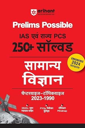 Arihant-Prelims-Possible-IAS-and-State-PCS-Examinations-General-Science-Hindi