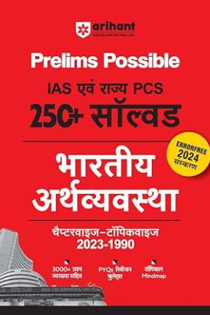 Arihant-Prelims-Possible-IAS-and-State-PCS-Examinations-Indian-Economy-Hindi