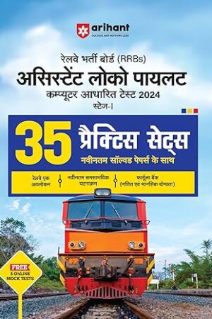 Arihant-RRB-Assistant-Loco-Pilot-ALP-35-Practice-Sets-STAGE-1-Hindi