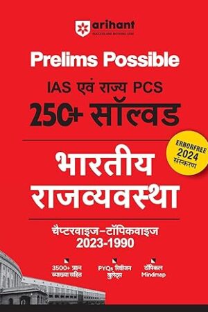 Arihant-Prelims-Possible-IAS-and-State-PCS-Examinations-Indian-Polity-Hindi