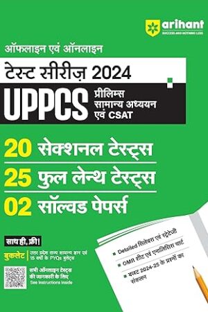 Arihant-Test-Series-2024-UPPCS-Prilims-Samanye-Addhyan-and-CSAT