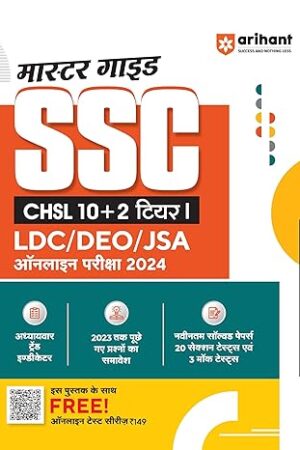 Arihant-Master-Guide-SSC-CHSL-Book-Tier-I-LDC-DEO-JSA-Online-Exam-Hindi