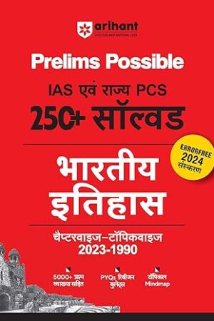 Arihant-Prelims-Possible-IAS-and-State-PCS-Examinations-Indian-History-Hindi