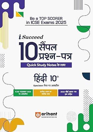 Arihant-I-Succeed-ICSE-Sample-Papers-Hindi-Class-10-for-Exam