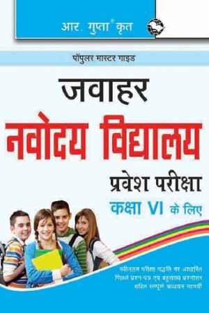 Jawahar-Navodaya-Vidyalaya-Entrance-Exam-Guide-for-6th