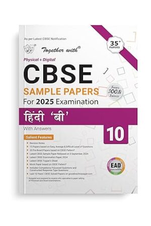 Together-with-CBSE-EAD-Sample-Paper-Class-10-Hindi-B-for-Exam