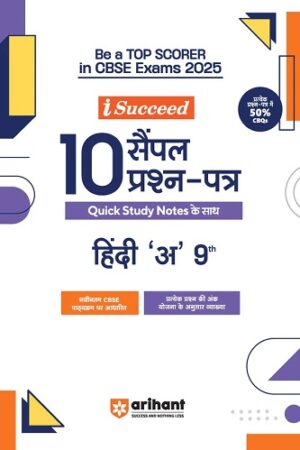 Arihant-I-Succeed-CBSE-10-Sample-Question-Papers-Hindi-A-Class-9