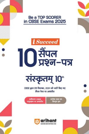 Arihant-I-Succeed-CBSE-10-Sample-Question-Papers-Sanskritam-Class-10