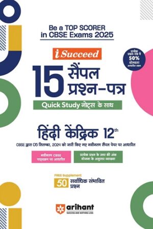 Arihant-I-Succeed-CBSE-15-Sample-Question-Papers-Hindi-Kendrik-Class-12