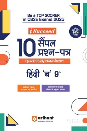 Arihant-I-Succeed-CBSE-10-Sample-Question-Papers-Hindi-B-Class-9