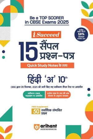 Arihant-I-Succeed-CBSE-15-Sample-Question-Papers-Hindi-A-Class-10