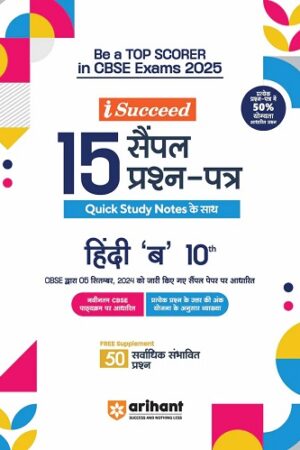 Arihant-I-Succeed-CBSE-15-Sample-Question-Papers-Hindi-B-Class-10