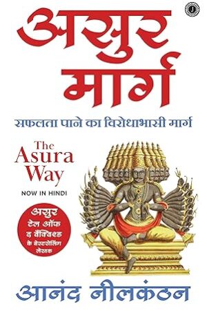 The-Asura-Way-Hindi-by-Anand-Neelakantan