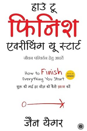 How-to-Finish-Everything-You-Start-Hindi-by-Jan-Yager