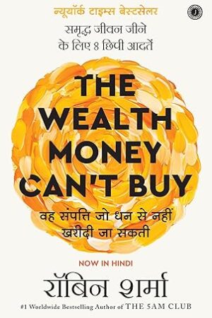 The-Wealth-Money-Cant-Buy-Hindi-by-Robin-Sharma