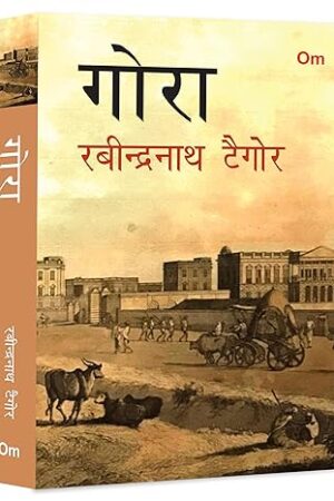 Gora-in-HIndi-The-Originals-Classic-in-Hindi-by-Rabindranath-Tagore