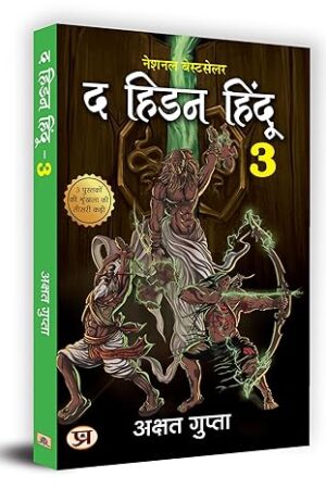 The-Hidden-Hindu-3-by-Akshat-Gupta