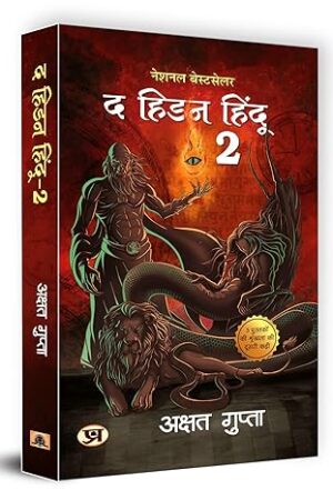 The-Hidden-Hindu-2-by-Akshat-Gupta