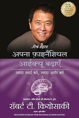 Rich-Dads-Increase-Your-Financial-Iq-Hindi-by-Robert-T-Kiyosaki-Sudhir-Dixit