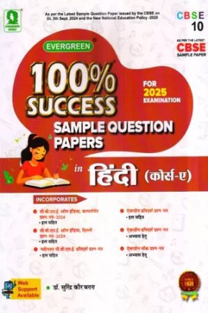 Evergreen-100-Success-SQP-in-Hindi-A-Class-10