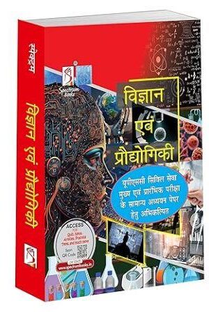 Vigyan-Evam-Prodhyogiki-Developments-in-Science-and-Technology-Hindi-Edition