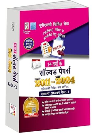 14-Years-Solved-Papers-for-General-Studies-Paper-1-Civil-Services-Preliminary-Exam-Hindi