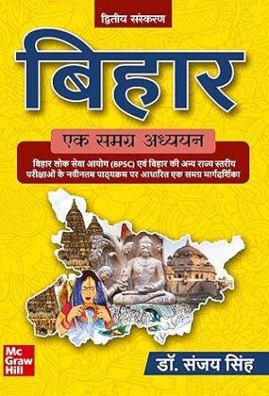 BPSC-2024-25-Bihar-Ek-Samagra-Adhyayan-2e-Other-Bihar-State-Competitive-Exams