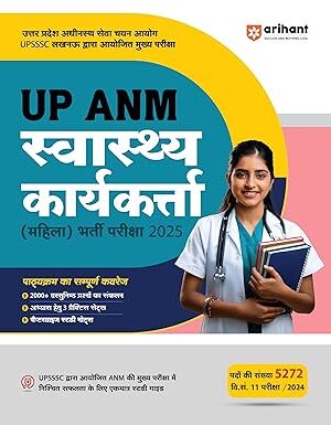UP-ANM-Swasthaye-Karyekarta-Mahila-Bharti-Pariksha-2025