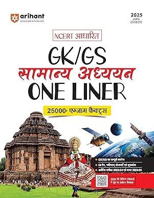 Arihant-NCERT-Based-GK-GS-General-Studies-One-Liner-2025-Updated-Edition