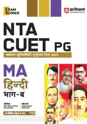 Arihant-NTA-CUET-PG-MA-Hindi-Part-B-Revised-edition-with-Study-Notes